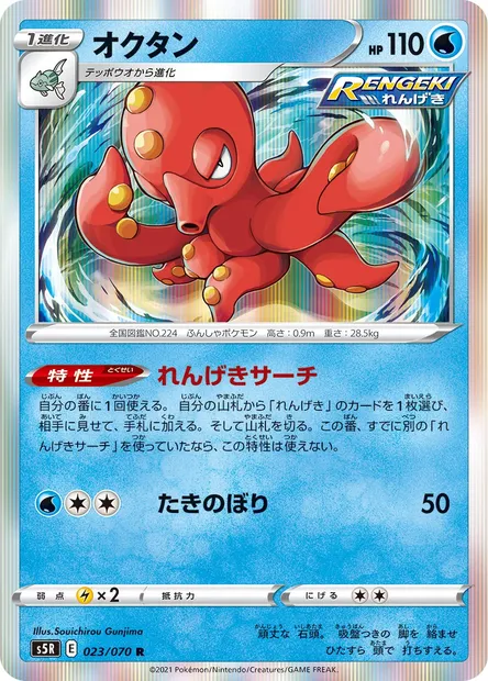 Octillery, Pokémon card S5R 023 — Rapid Strike Master set