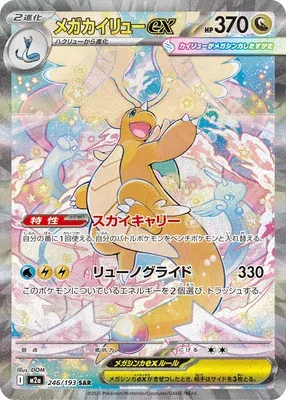 Mega Dragonite ex, Pokémon card M2a 246 — Mega Dream ex set