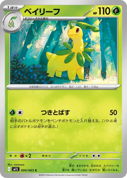 Macronium, carte Pokémon m1S 004 — extension Mega Symphonia
