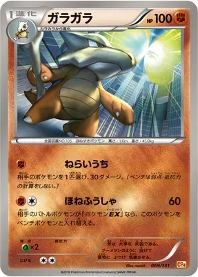 Marowak, Pokémon card CP4 069 — Premium Champion Pack EX x M x BREAK set