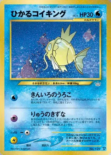 Shining Magikarp, Pokémon card N3 022 — Awakening Legends set