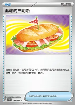 Sandwich de Pepper, carte Pokémon CSV10C 194 — extension Chasing Glory