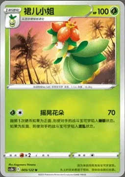 Lilligant, Pokémon card CS3bC 005 — Primordial Martial Arts - Torrent set