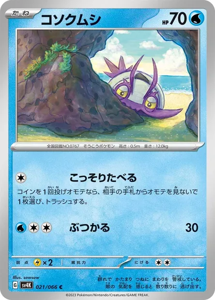 Sovkipou, carte Pokémon SV4K 021 — extension Ancient Roar