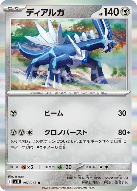 Dialga, Pokémon card m1L 047 — Mega Brave set