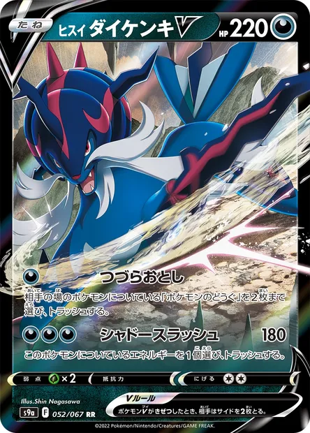 Hisuian Samurott V, Pokémon card S9a 052 — Battle Region set