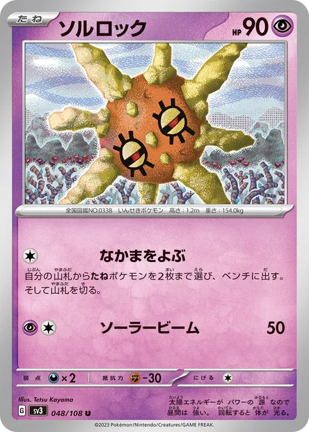 Solrock, Pokémon card SV3 048 — Ruler of the Black Flame set