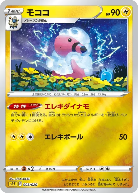 Flaaffy, Pokémon card SPZ 003 — VSTAR & VMAX High Class Deck Zeraora set