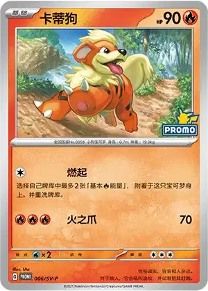 Growlithe, Pokémon card SVPC 006 — Scarlet & Violet Promos set