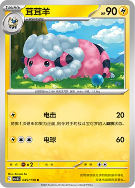 Lainergie, carte Pokémon CSV3C 049 — extension Fearless Terastal