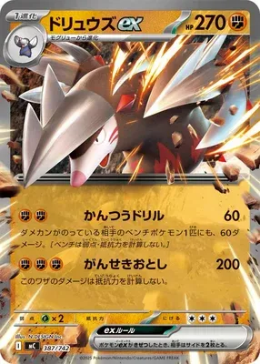Excadrill ex, Pokémon card MC 387 — Start Deck 100 Battle Collection set