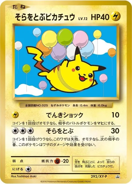 Flying Pikachu, Pokémon card XYP 292 — XY Promos set