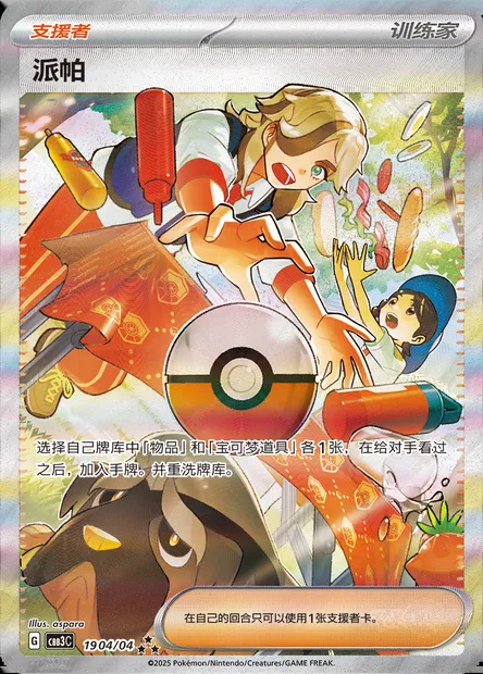 Pepper, carte Pokémon CBB3C 19-04 — extension Gem Pack Vol.3