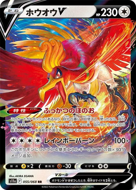 Ho-Oh V, Pokémon card S11a 055 — Incandescent Arcana set