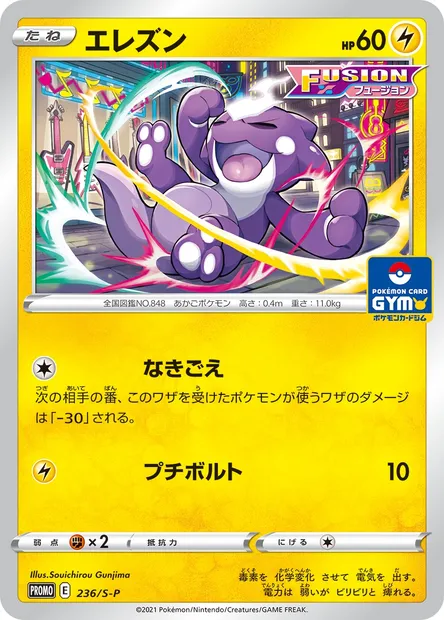 Toxizap, carte Pokémon S-P 236 — extension S-P: Sword & Shield Promos
