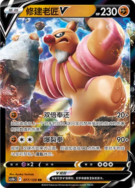 Bétochef V, carte Pokémon CS5bC 077 — extension Brave Enchanting Stars - Charm