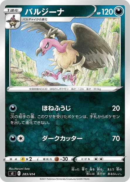 Mandibuzz, Pokémon card SI 283 — Start Deck 100 set