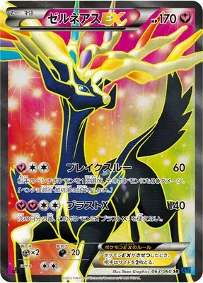 Xerneas EX, Pokémon card XY1A 063 — Collection X set
