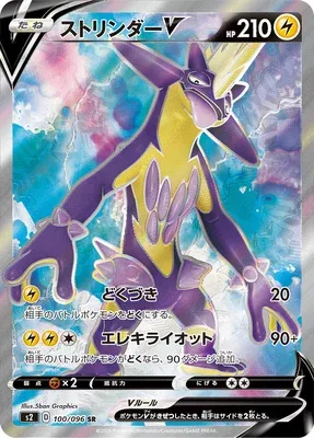 Toxtricity V, Pokémon card S2 100 — Rebellion Crash set