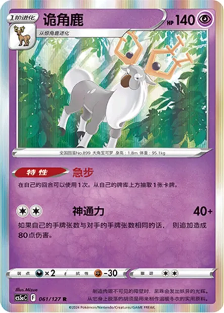 Cerbyllin, carte Pokémon CS5aC 061 — extension Brave Enchanting Stars - Brave