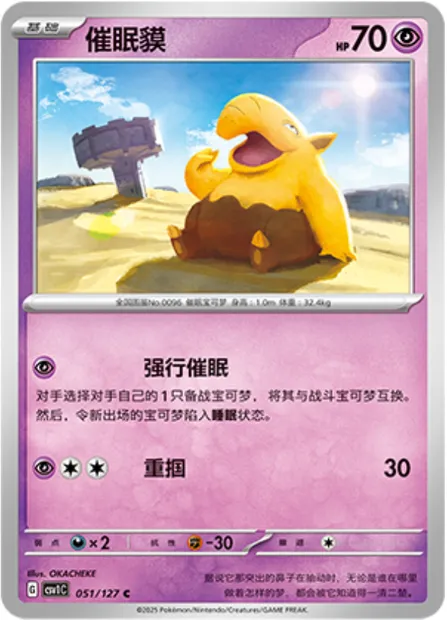 Soporifik, carte Pokémon CSV1C 051 — extension Eternal Birth
