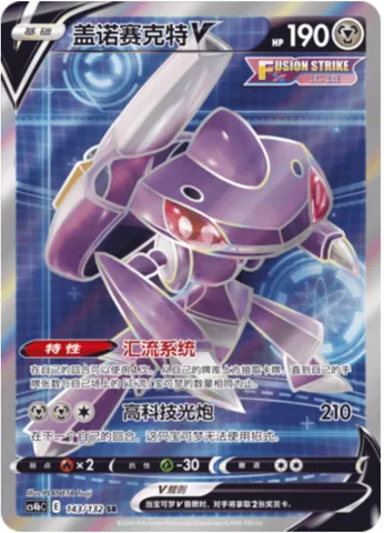 Genesect V, Pokémon card CS4bC 143 — Nine Colors Gathering - Origin set