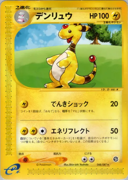 Pharamp, carte Pokémon E3 048 — extension Wind from the Sea