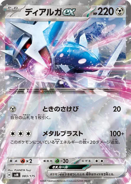 Dialga-ex, carte Pokémon SVM 083 — extension Generations Start Decks