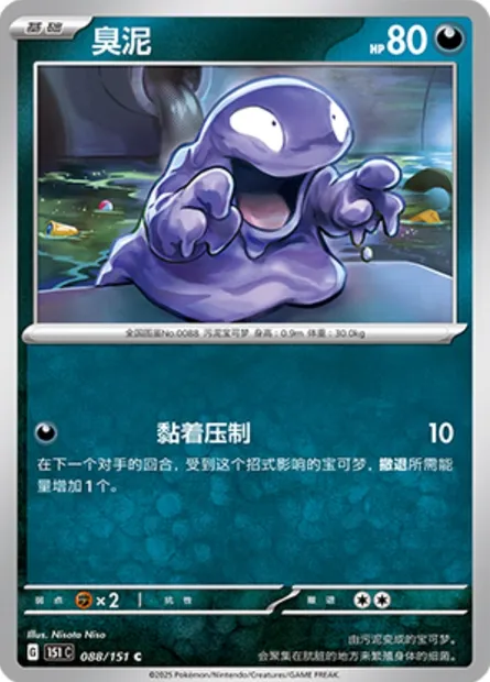 Tadmorv, carte Pokémon 151C 088 — extension Collect 151
