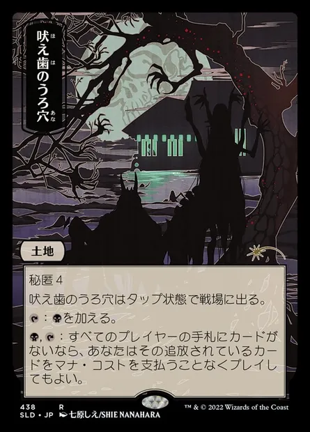 Howltooth Hollow, Magic card SLD 438 — Secret Lair Drop set