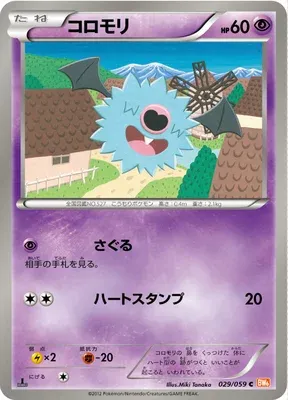 Woobat, Pokémon card BW6B 029 — Cold Flare set