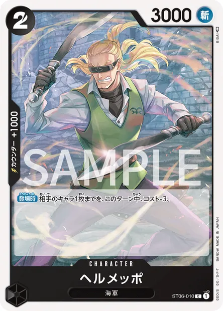 Helmeppo, One Piece card ST06-010 JAP — Absolute Justice set