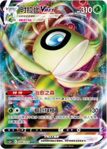 Celebi VMAX, Pokémon card CS3aC 008 — Primordial Martial Arts - Overgrowth set