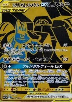 Lucario & Melmetal GX, Pokémon card SM12a 227 — TAG TEAM GX: Tag All Stars set