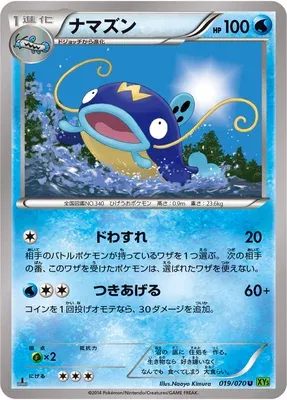 Whiscash, Pokémon card XY5B 019 — Tidal Storm set