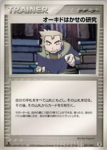 Professor Oak's Research, Pokémon card PCGA 051 — Venusaur, Charizard & Blastoise Random Constructed Starter Decks set