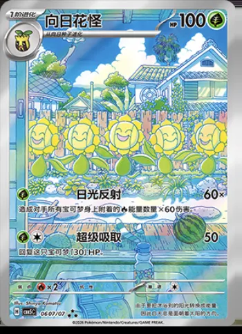 Héliatronc, carte Pokémon CBB5C 06-07 — extension Gem Pack Vol.5