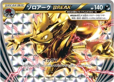 Zoroark BREAK, Pokémon card XY 075 — The Best of XY set