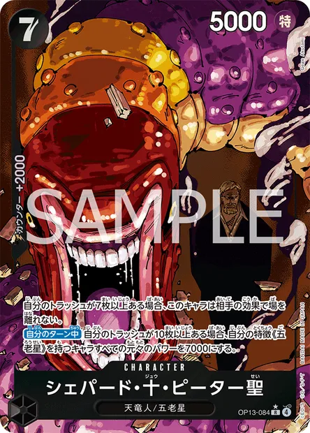 St. Shepherd Ju Peter, One Piece card OP13-084 JAP — CARRYING ON HIS WILL set