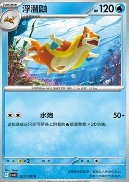 Mustéflott, carte Pokémon CSV4C 021 — extension Bonus Round