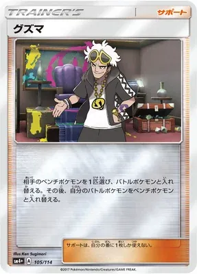 Guzma, Pokémon card SM4+ 105 — GX Battle Boost set
