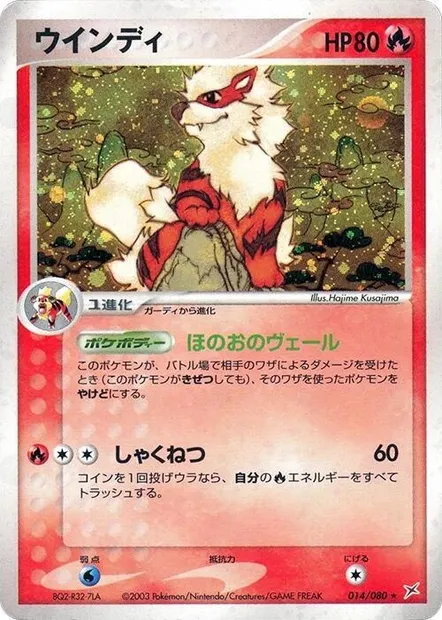 Arcanine, Pokémon card ADV4 014 — Two Ambitions set