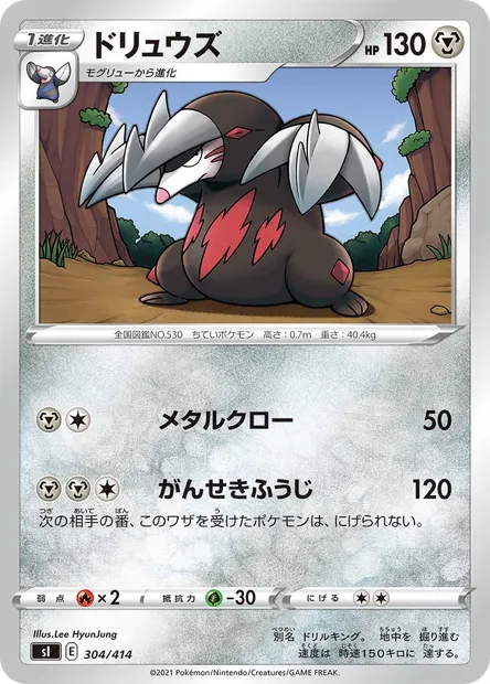 Minotaupe, carte Pokémon SI 304 — extension Start Deck 100
