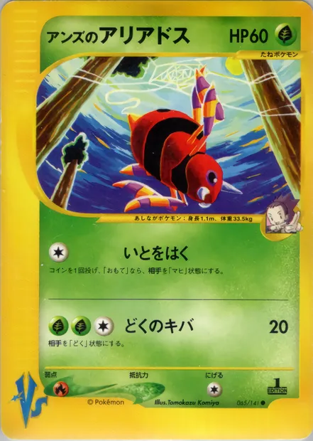 Janine's Ariados, Pokémon card VS1 065 — Pokémon Card VS set