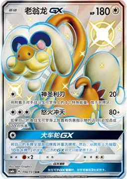 Drampa GX, Pokémon card CSM1bC 194 — Storming Emergence - Verdant set