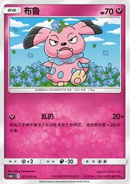 Snubbull, carte Pokémon CSM1cC 071 — extension Storming Emergence - Abundant