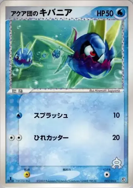 Carvanha de Team Aqua, carte Pokémon AQUA 002 — extension Aqua Deck Kit