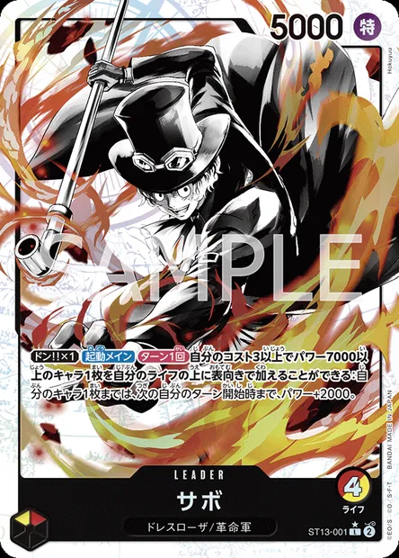 Sabo, carte One Piece ST13-001 JAP — extension The Three Brothers