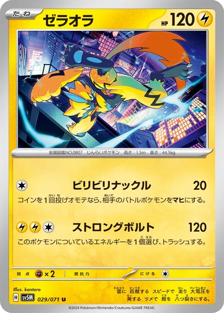 Zeraora, Pokémon card SV5M 029 — Cyber Judge set