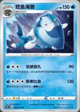 Arctovish, Pokémon card CS2bC 025 — Vivid Portrayals - Indigo set